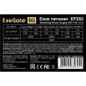 Блок питания 350W EXEGATE XP350 EX221985RUS-PC